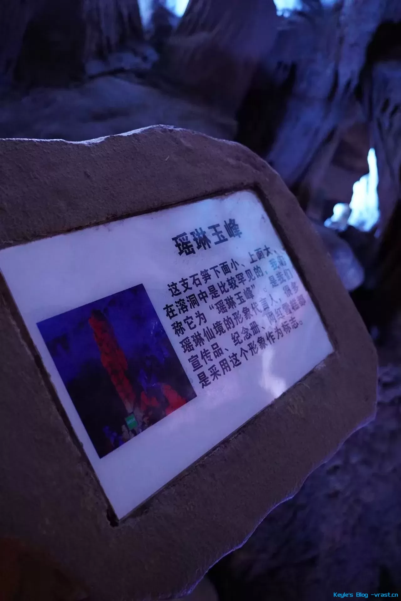 瑶林玉峰解说